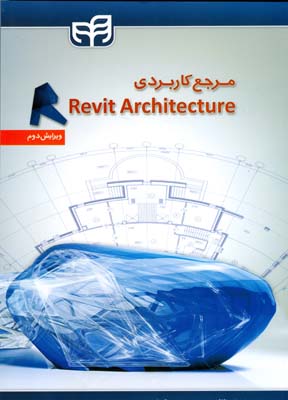 ‏‫مرجع کاربردی Revit Architecture‬